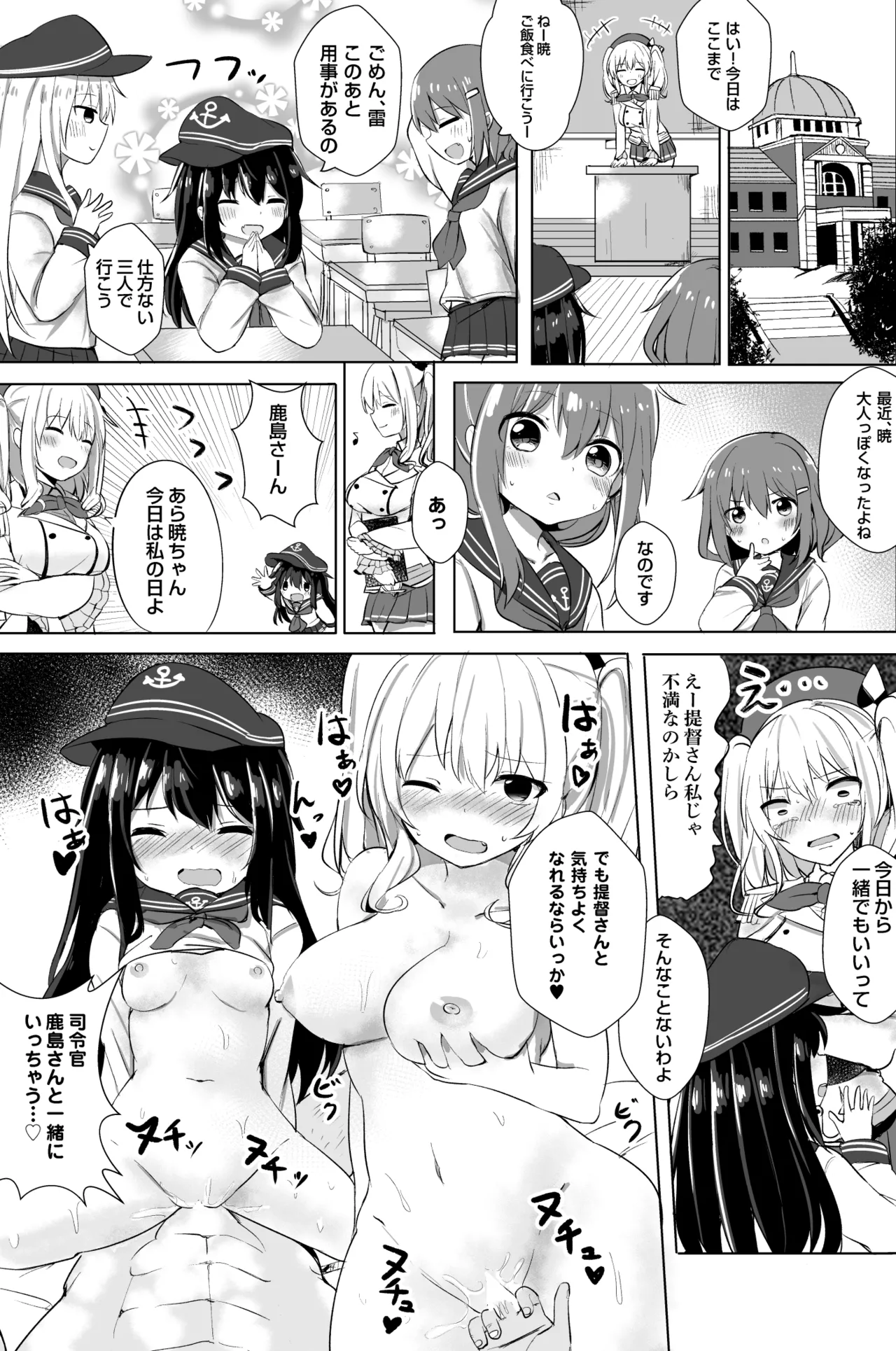 暁のドキドキ極秘任務 - page16