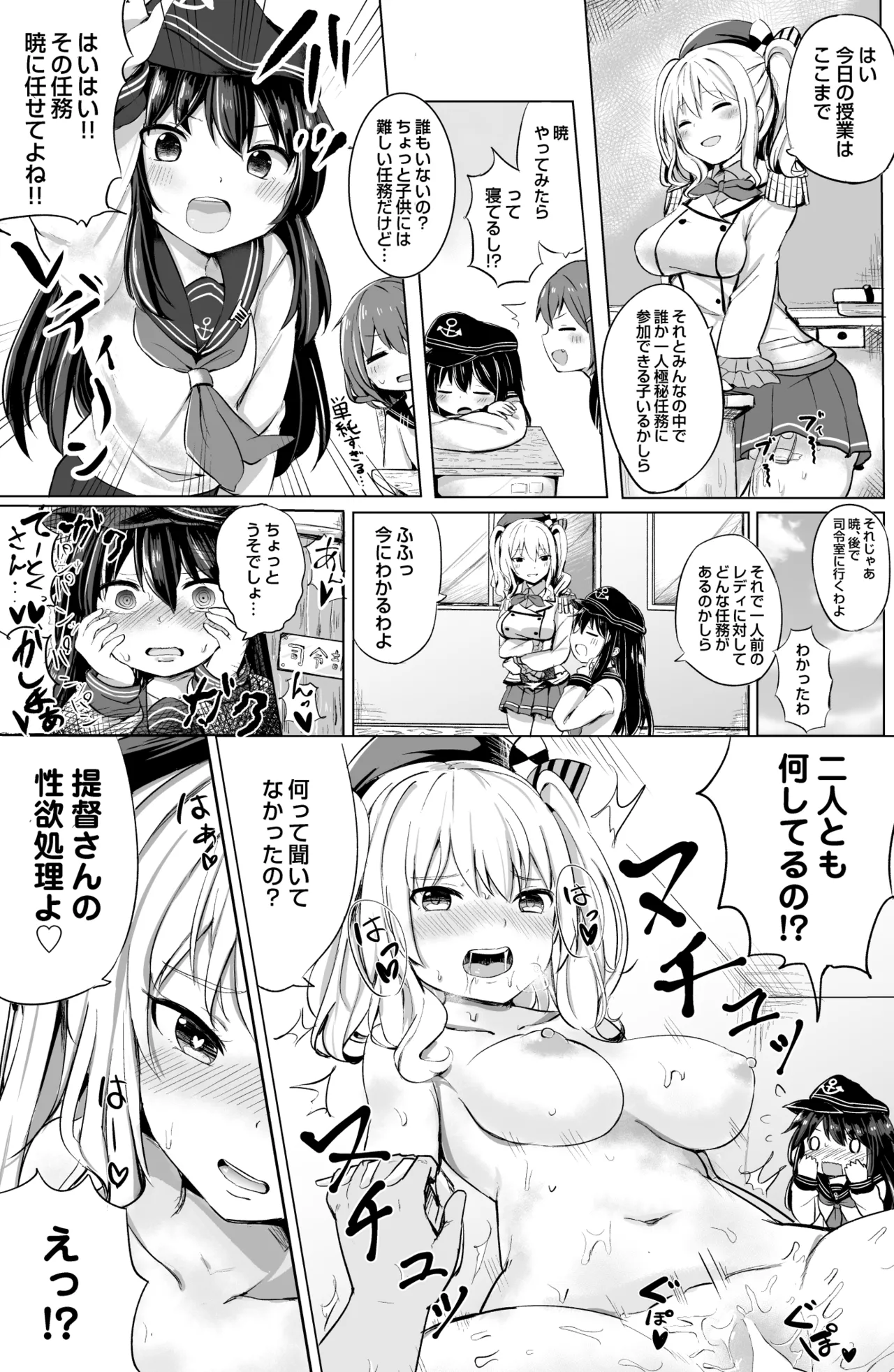 暁のドキドキ極秘任務 - page2