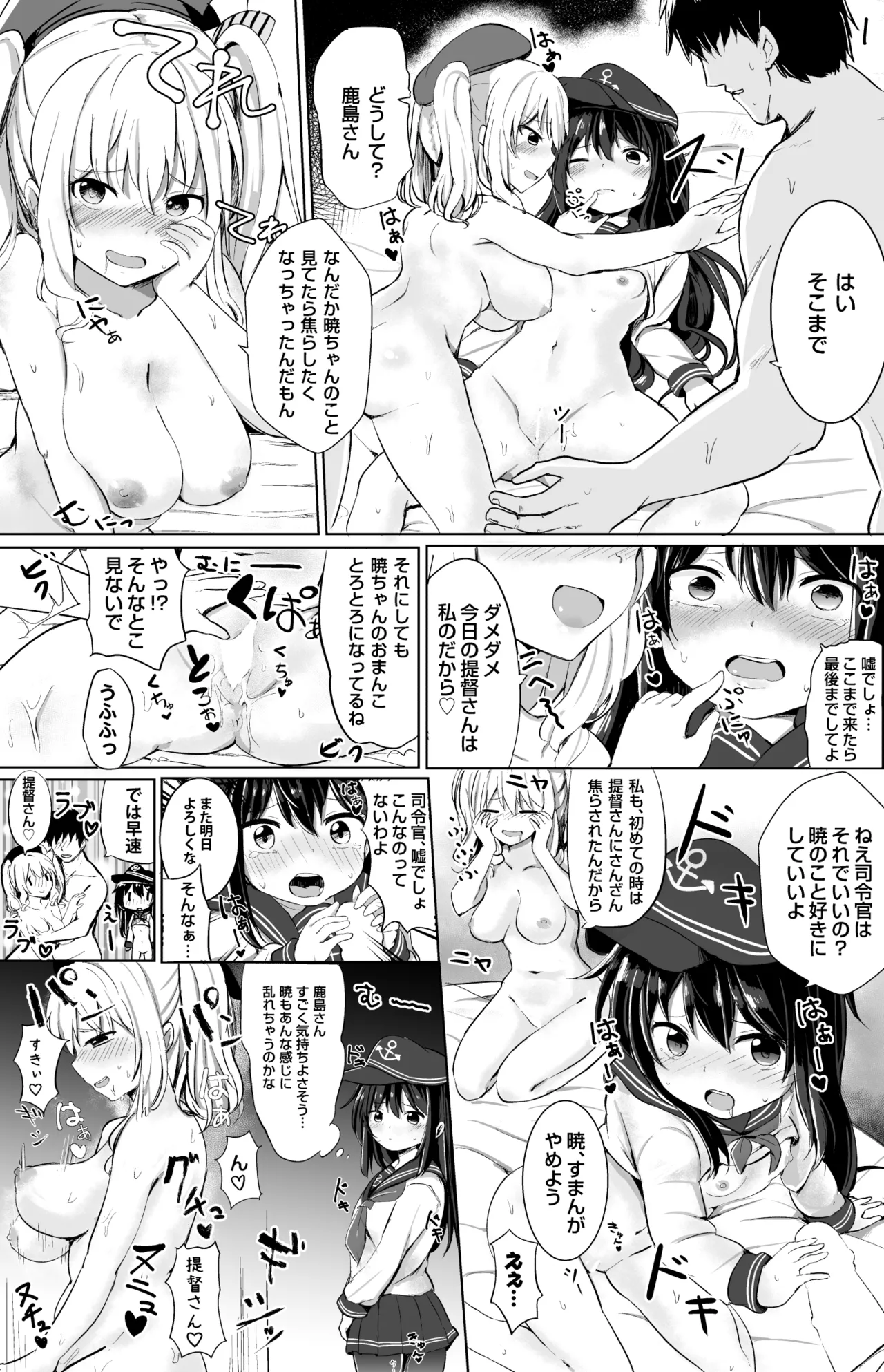 暁のドキドキ極秘任務 - page6