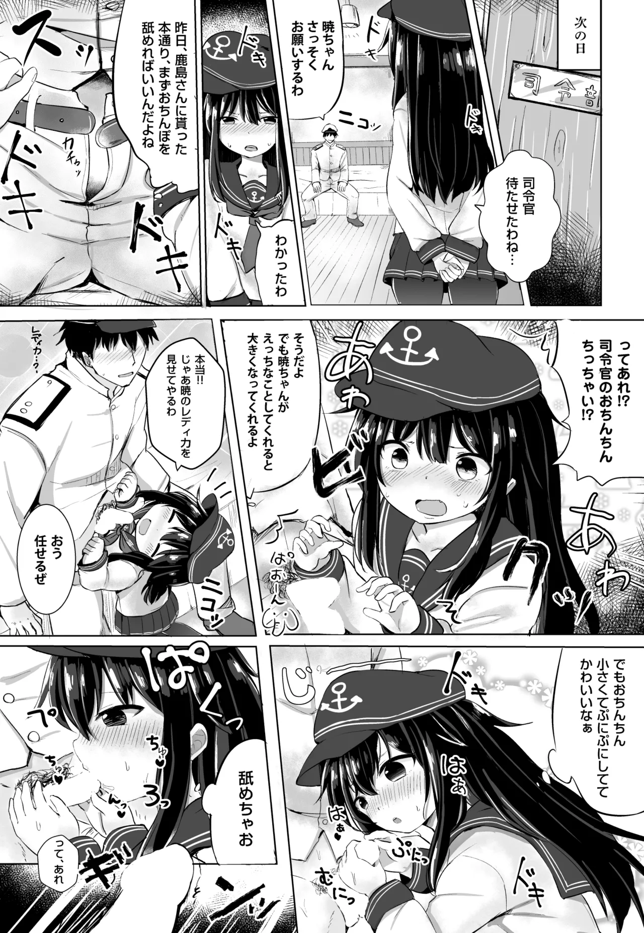 暁のドキドキ極秘任務 - page7