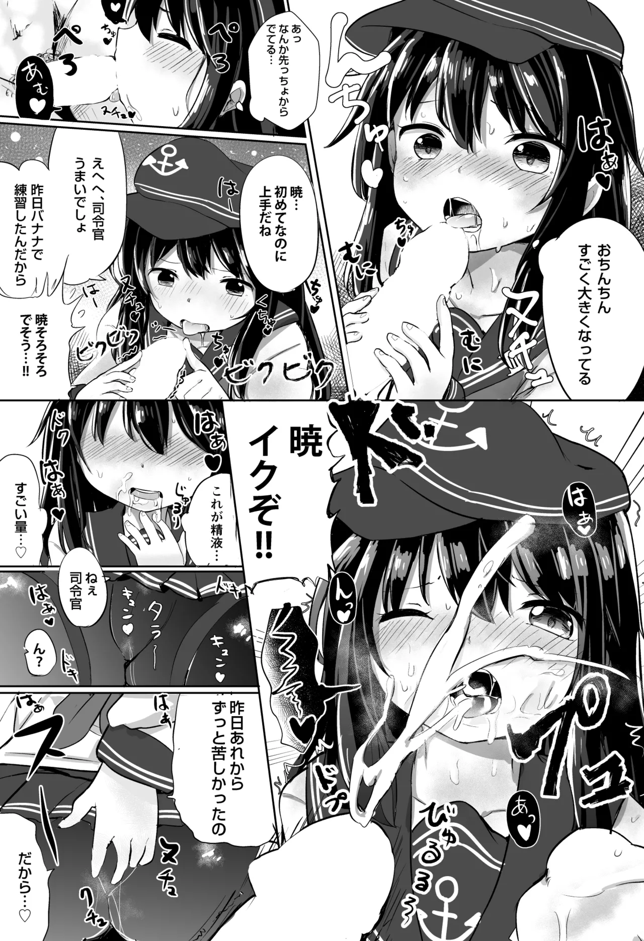 暁のドキドキ極秘任務 - page8
