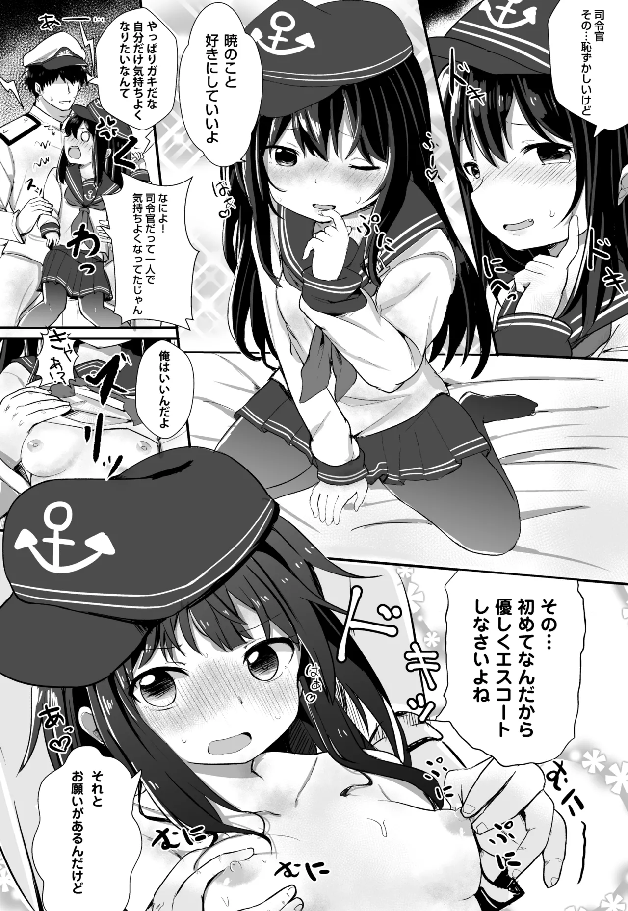 暁のドキドキ極秘任務 - page9