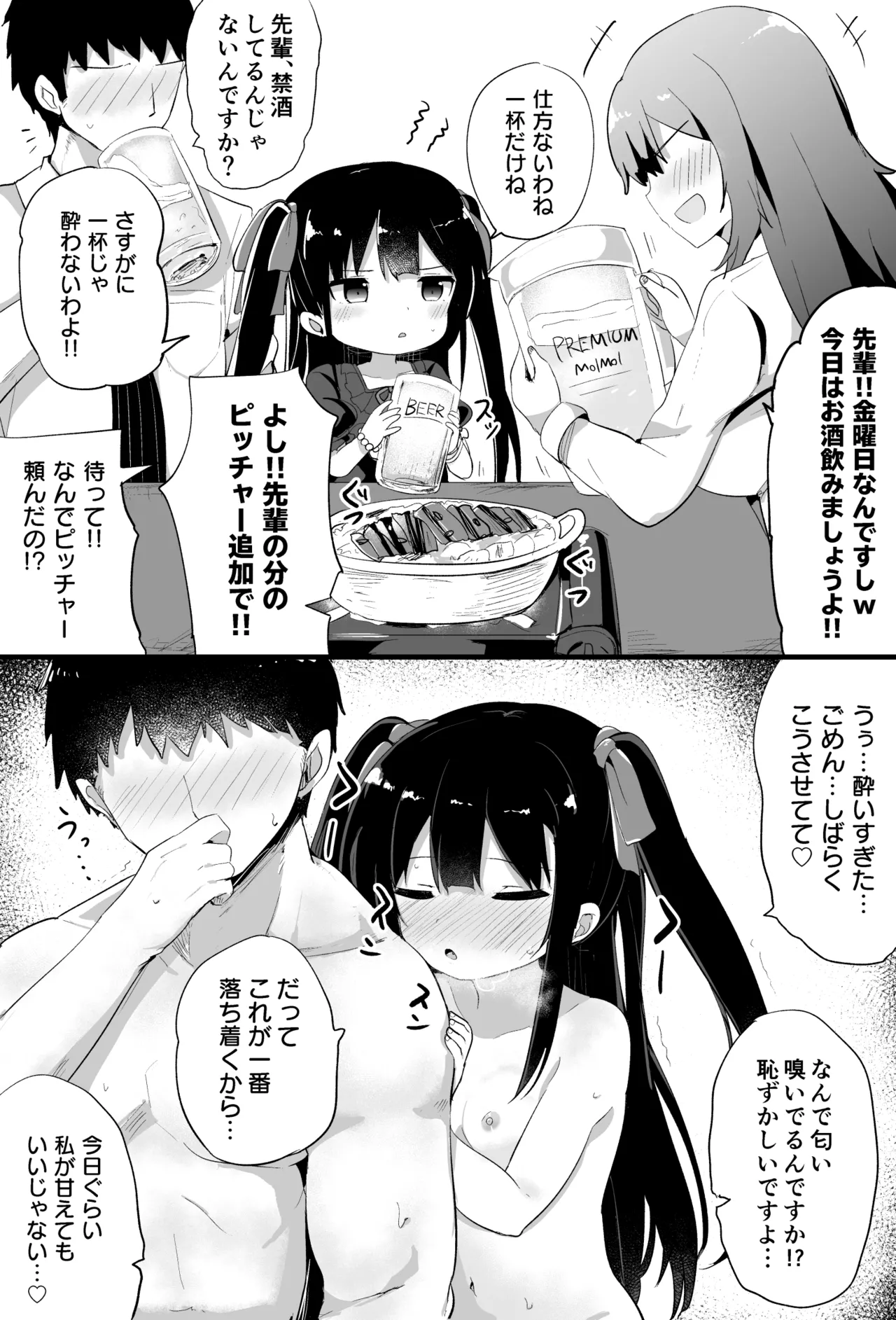 幼女先輩 - page13