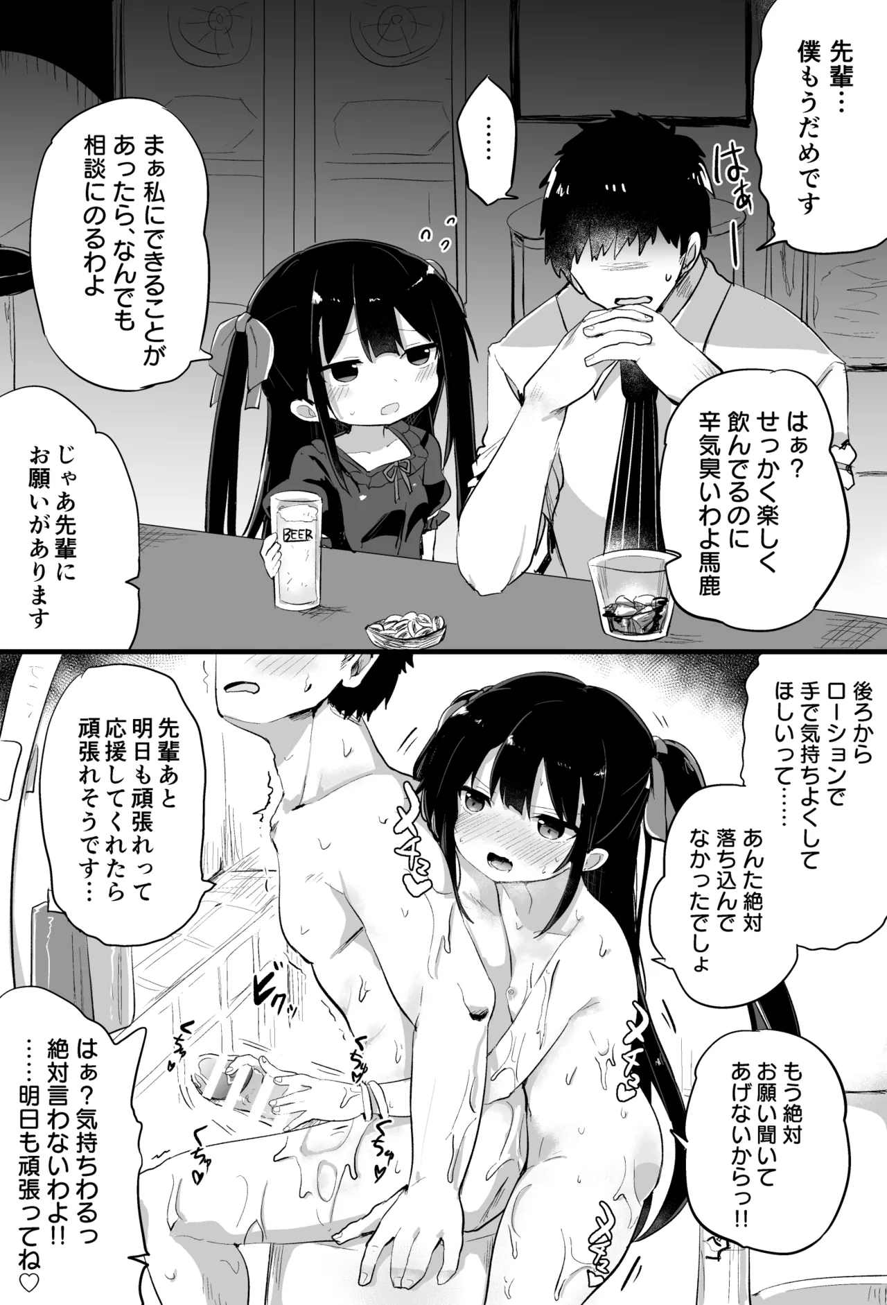 幼女先輩 - page16