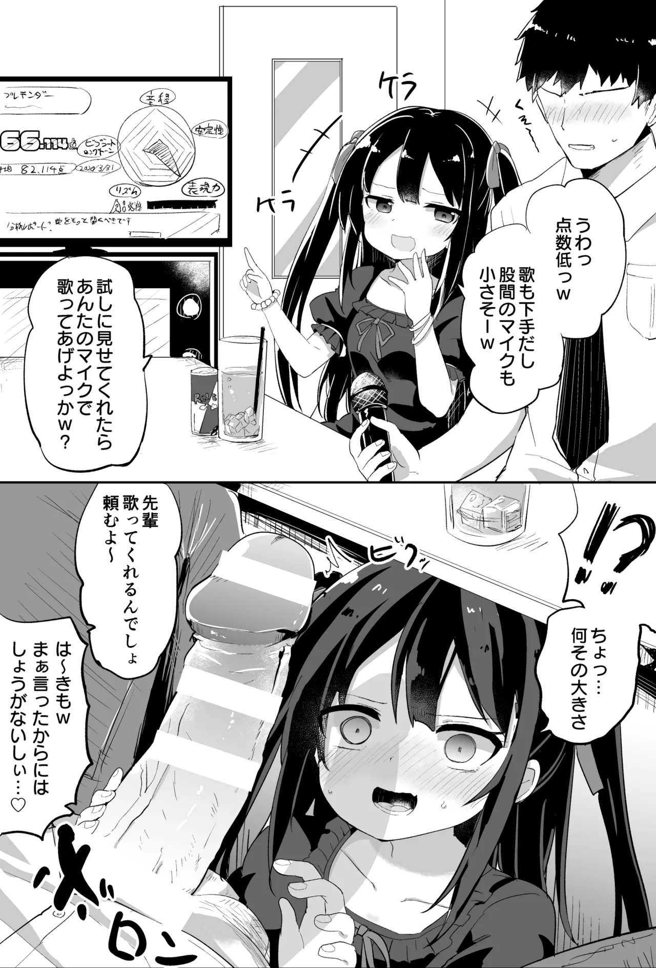 幼女先輩 - page2