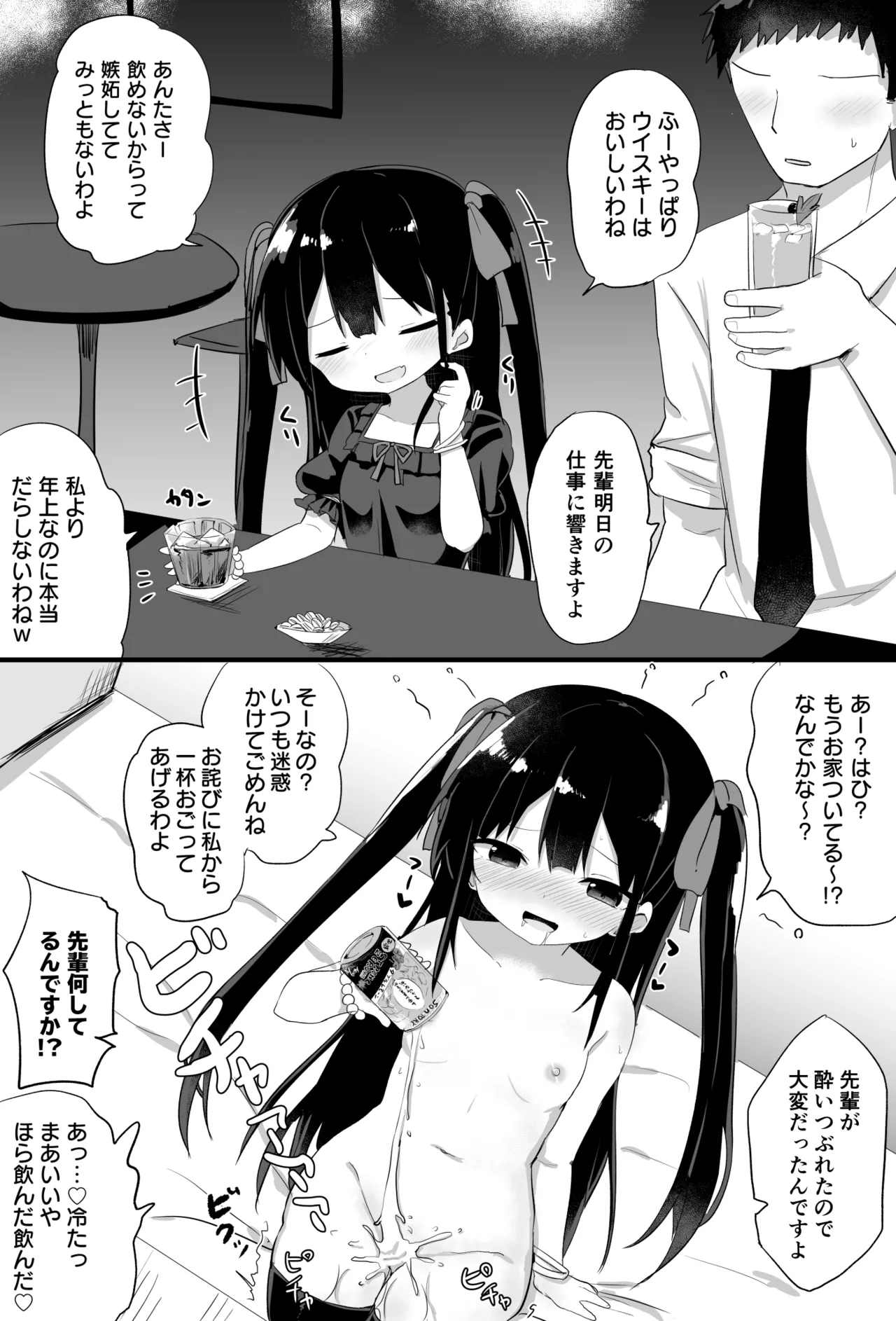 幼女先輩 - page34