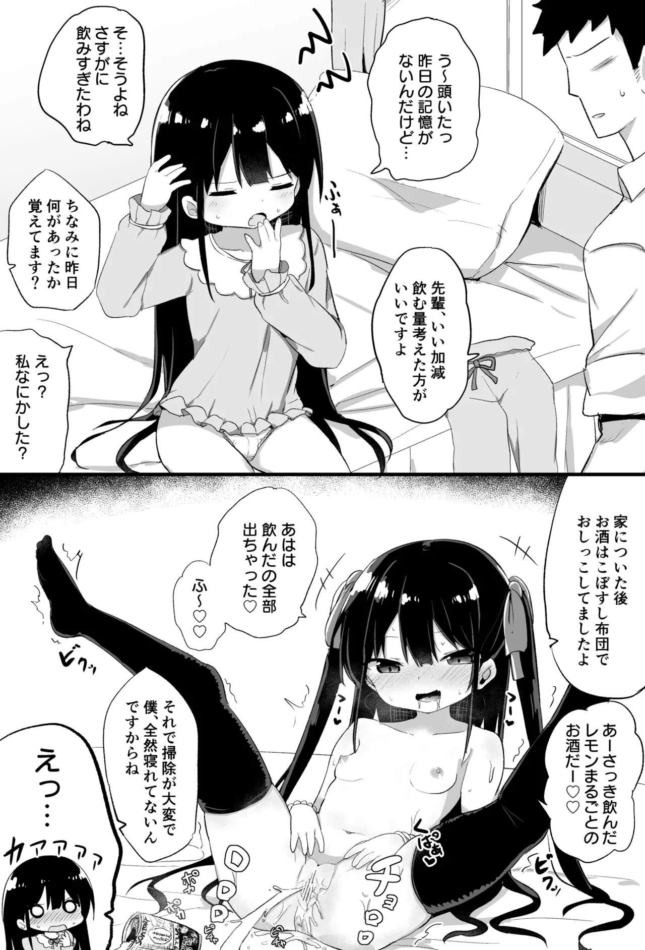 幼女先輩 - page35