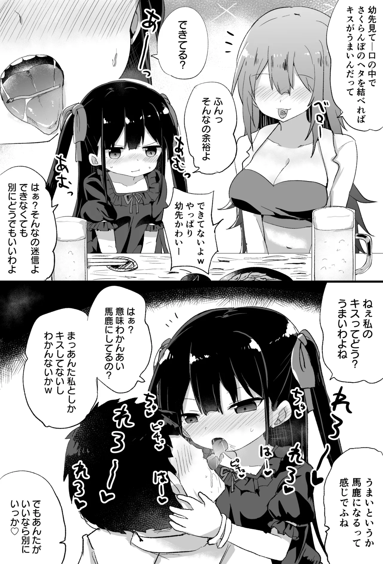 幼女先輩 - page36