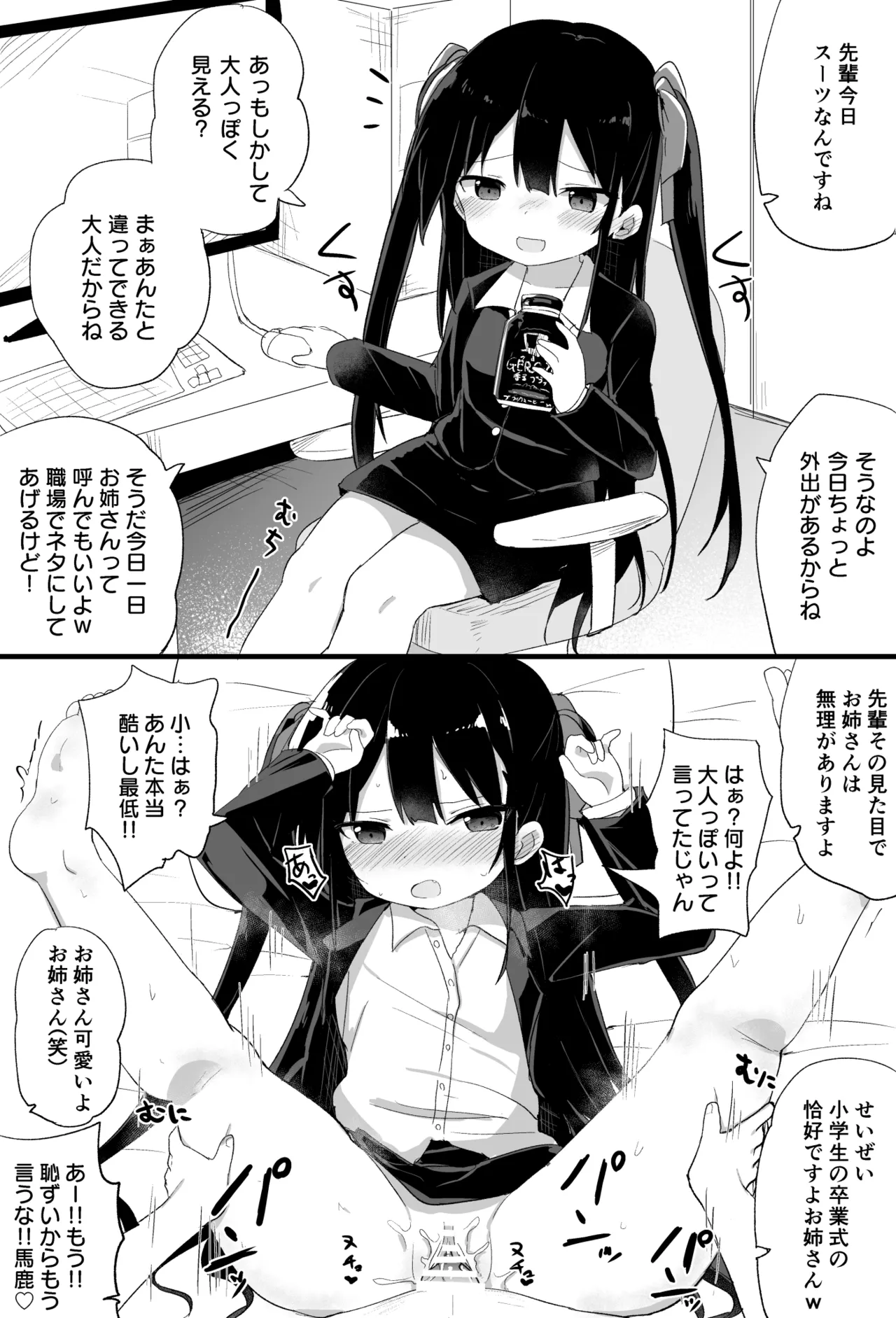 幼女先輩 - page37