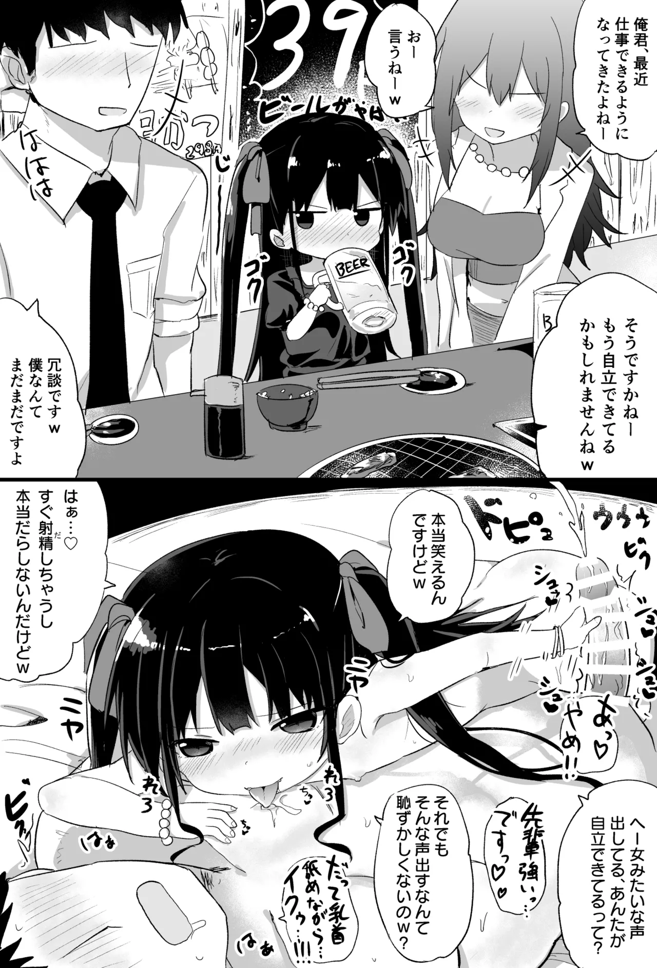 幼女先輩 - page38