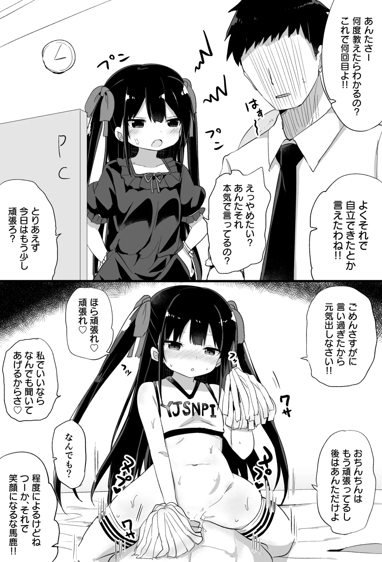 幼女先輩 - page39