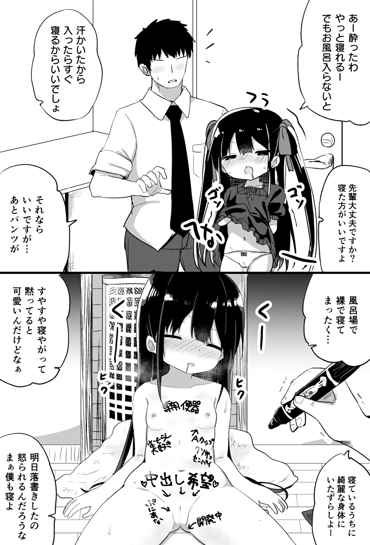 幼女先輩 - page40