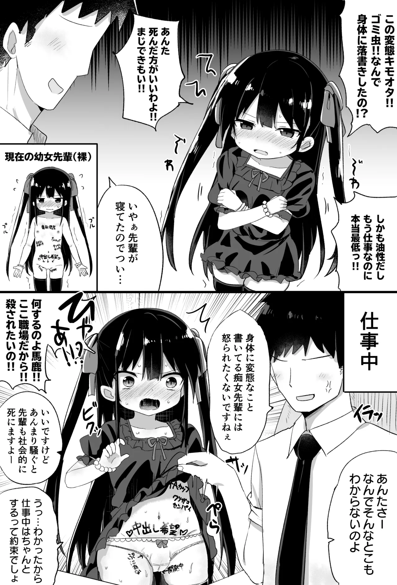 幼女先輩 - page41