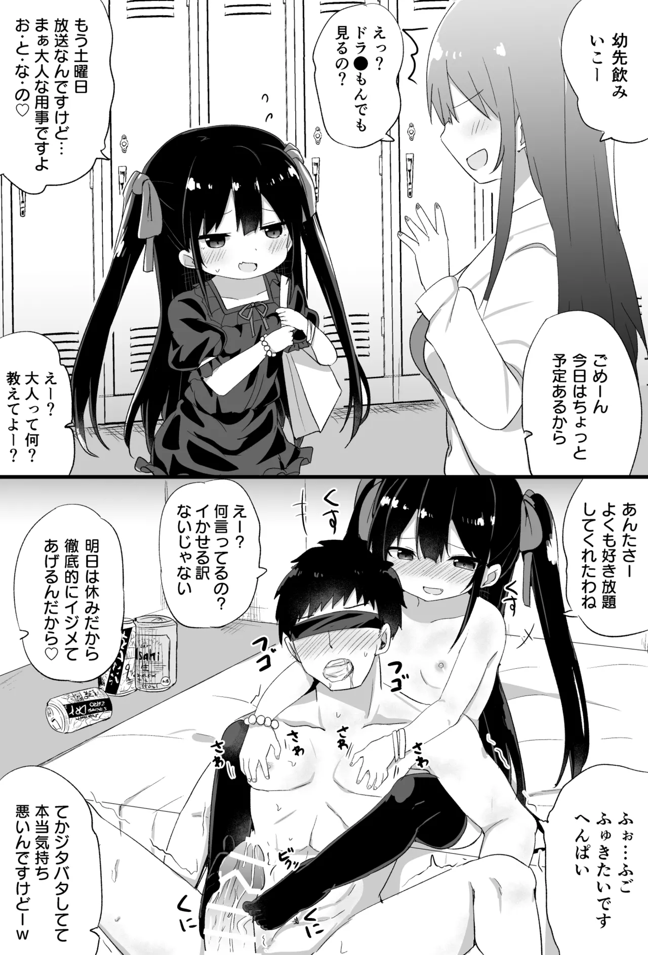 幼女先輩 - page42