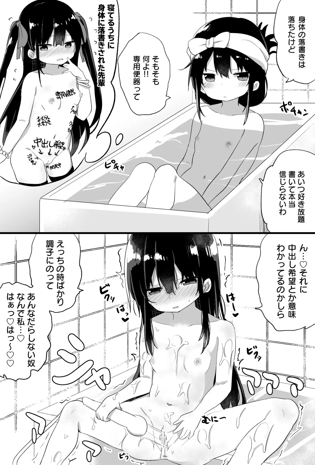 幼女先輩 - page43