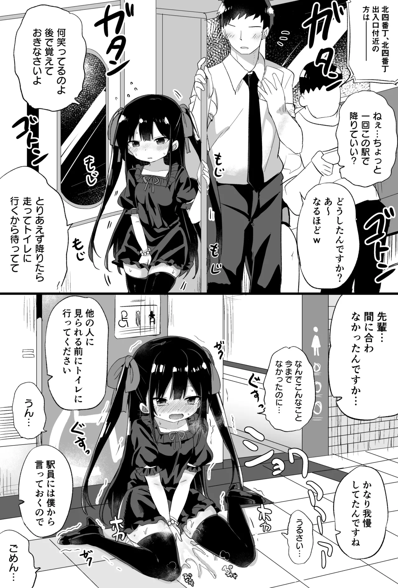 幼女先輩 - page44