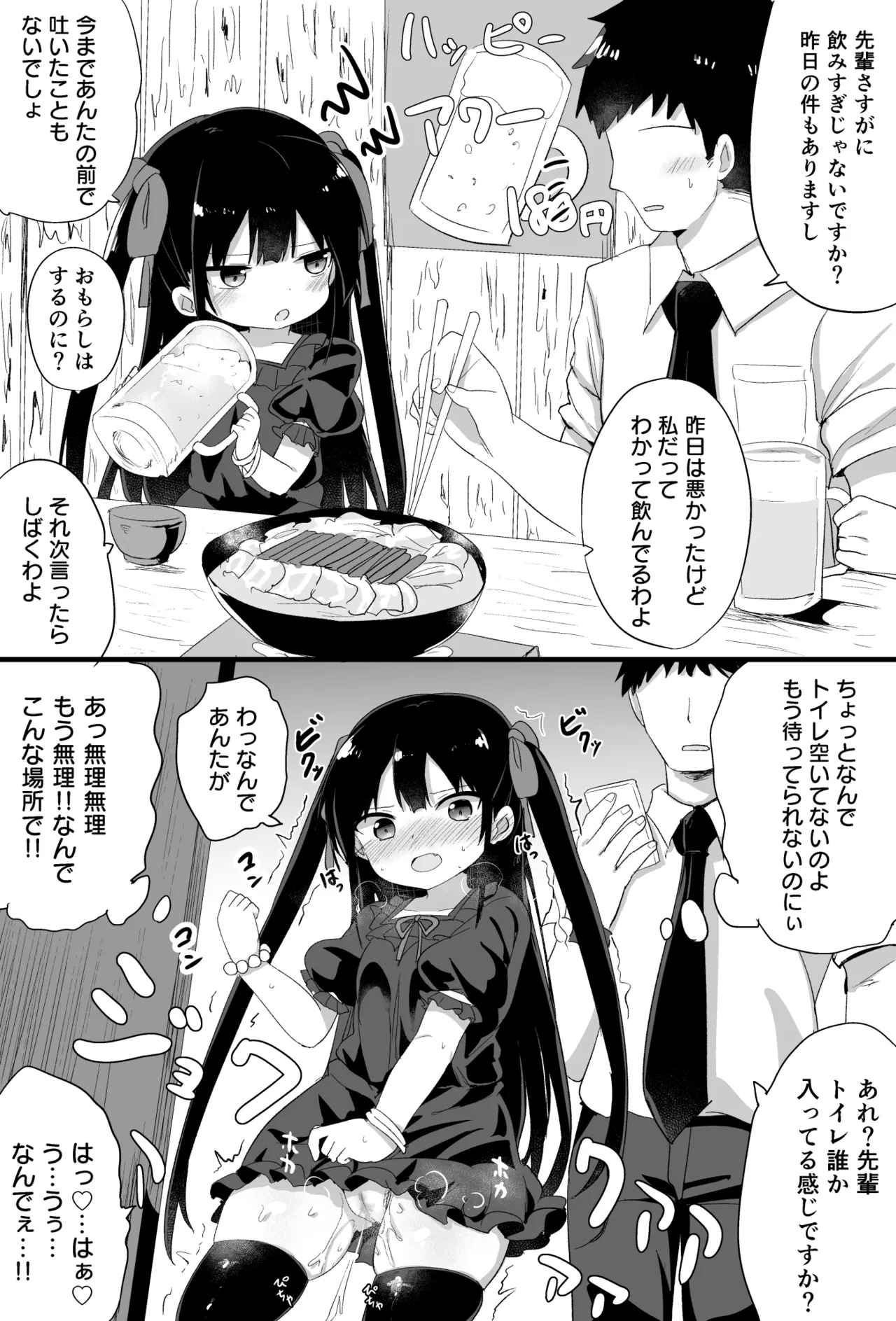 幼女先輩 - page45