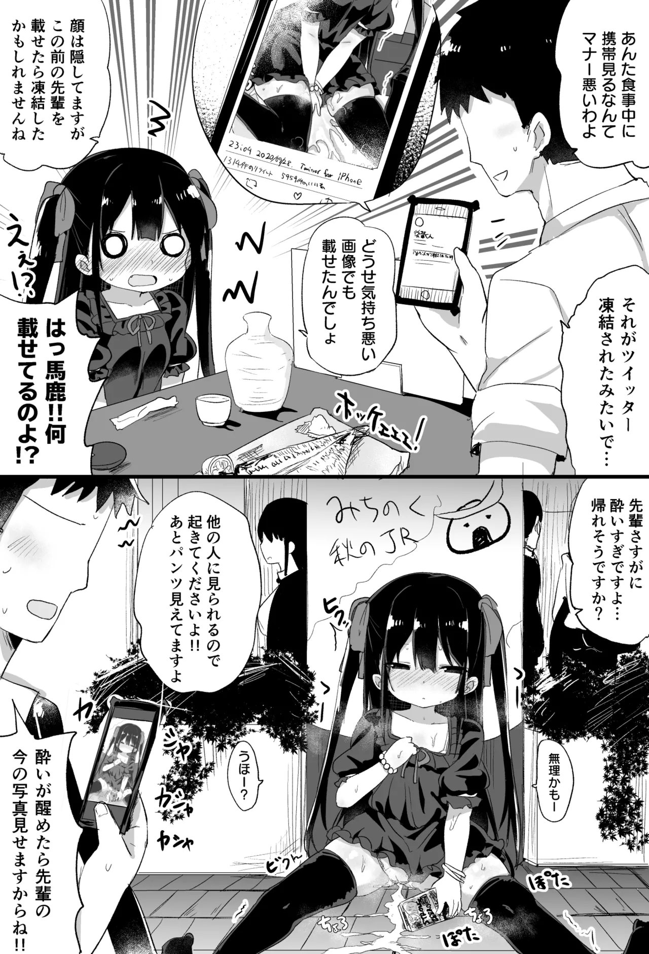 幼女先輩 - page46