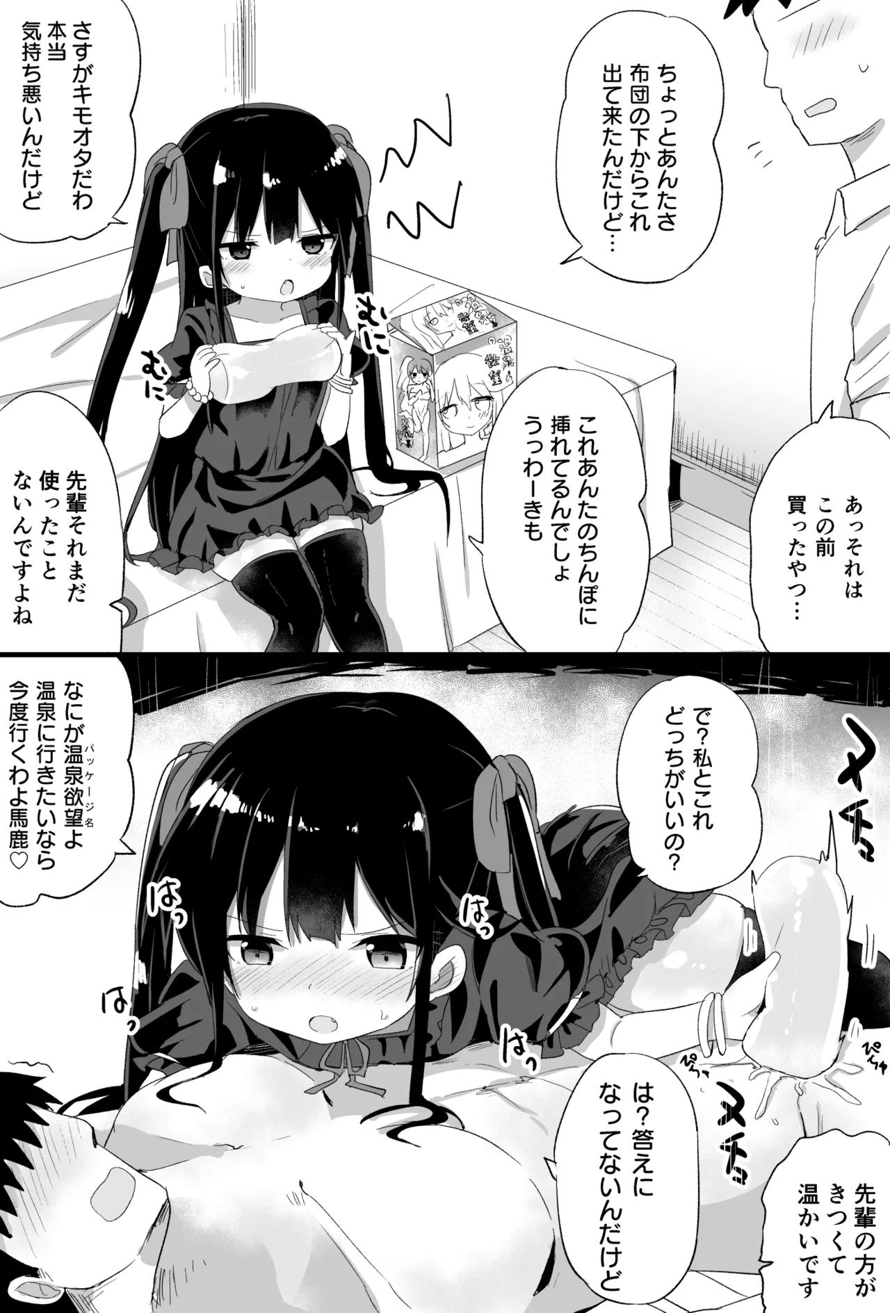 幼女先輩 - page49