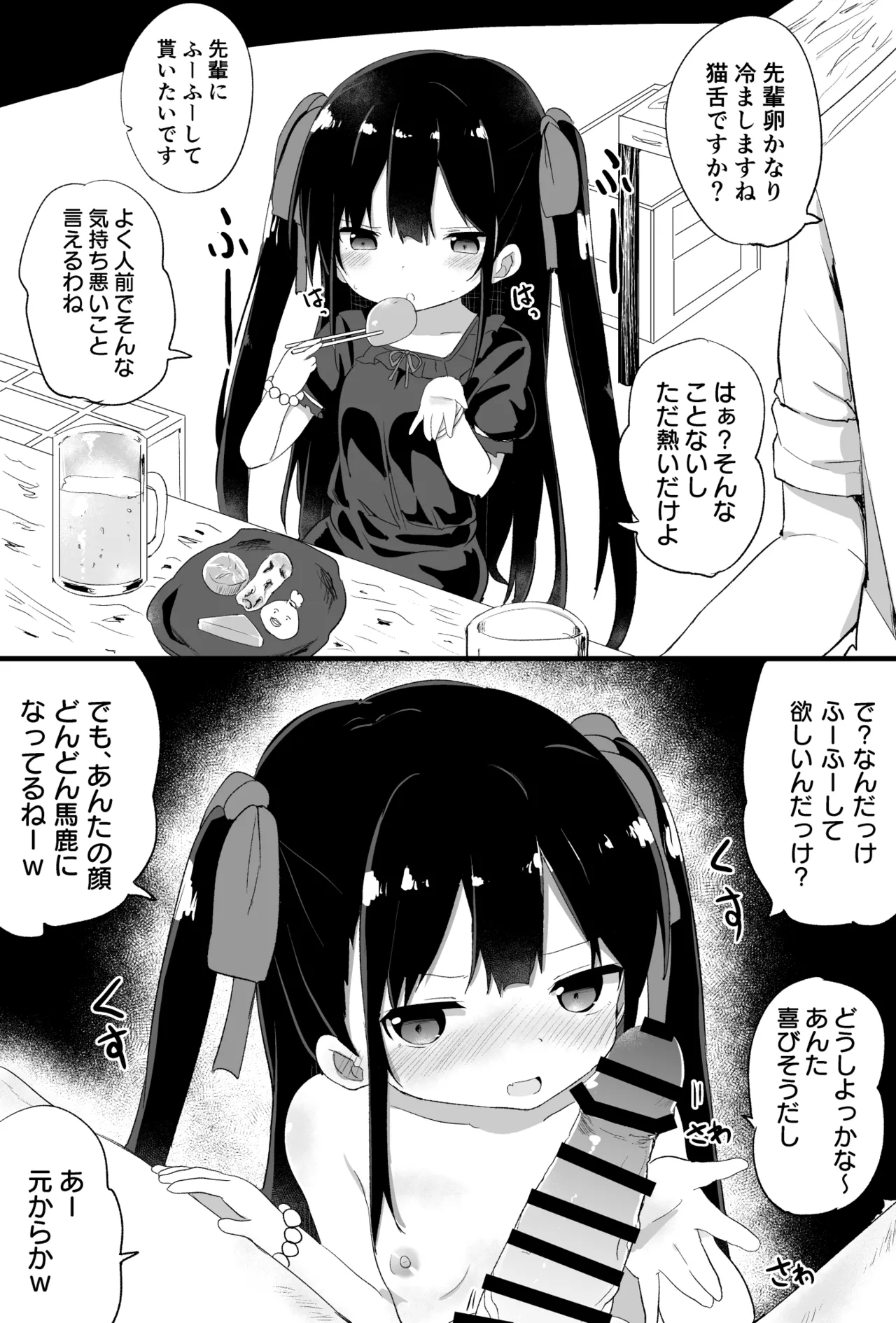 幼女先輩 - page50