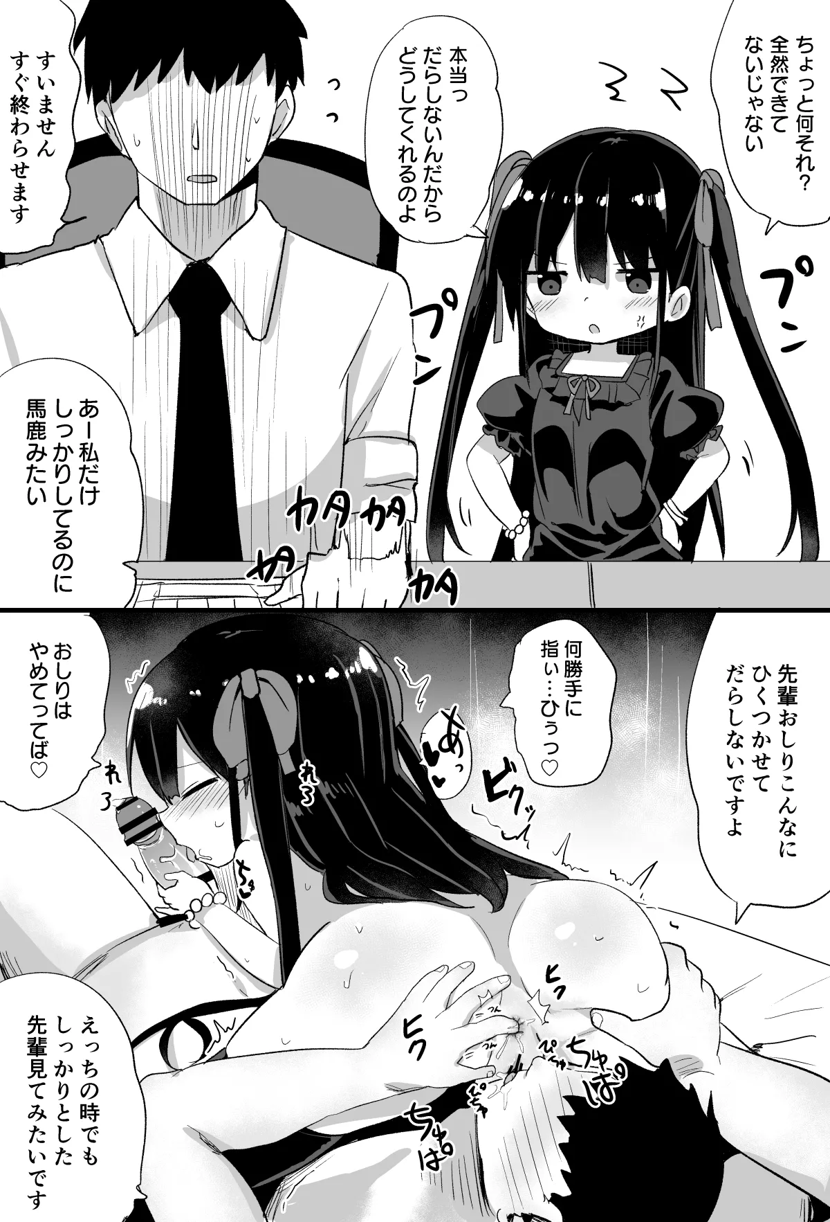 幼女先輩 - page51