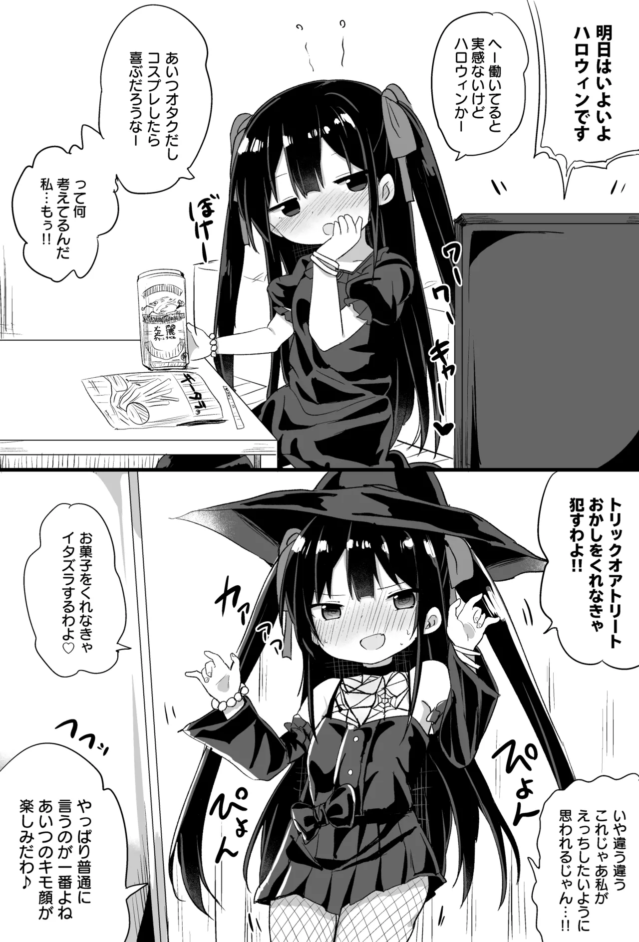 幼女先輩 - page52