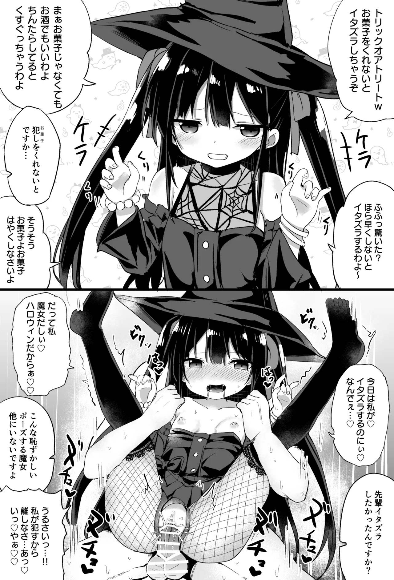 幼女先輩 - page53