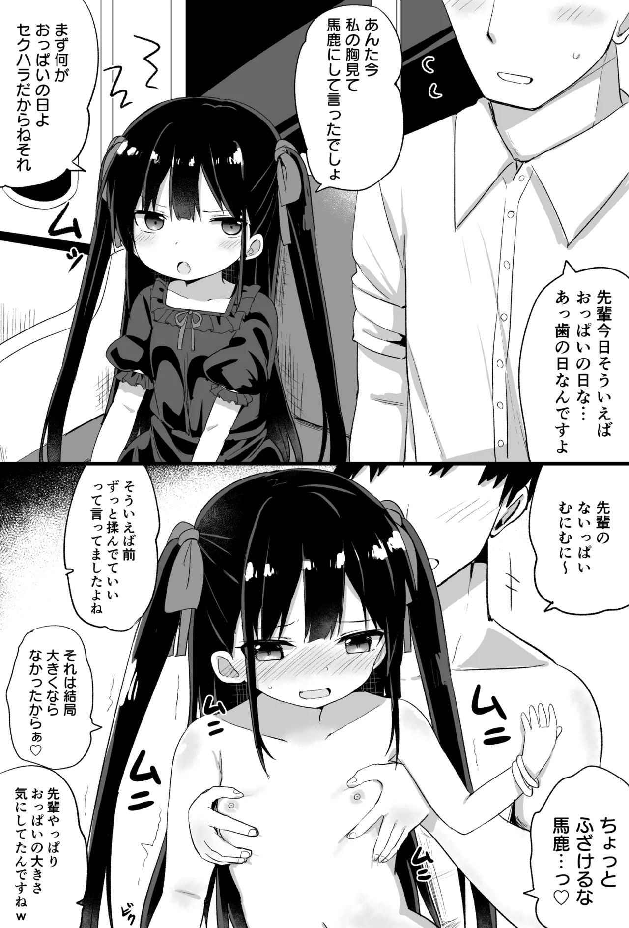 幼女先輩 - page54