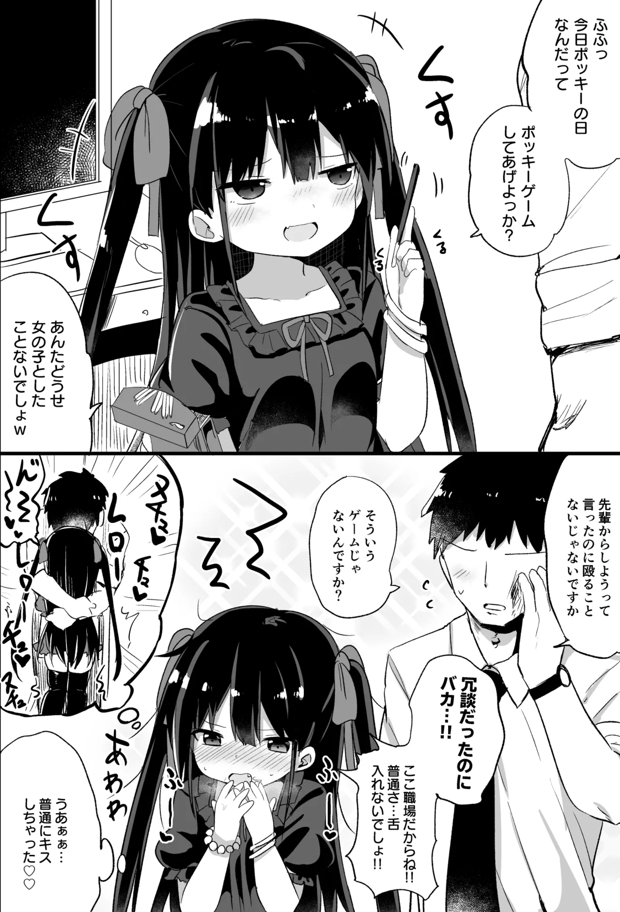 幼女先輩 - page55