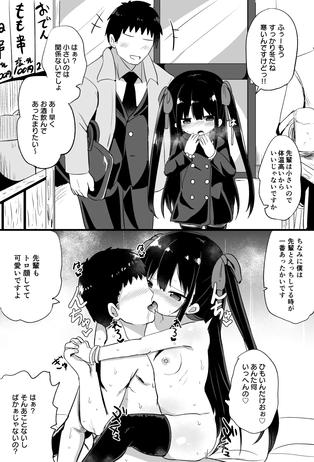 幼女先輩 - page56