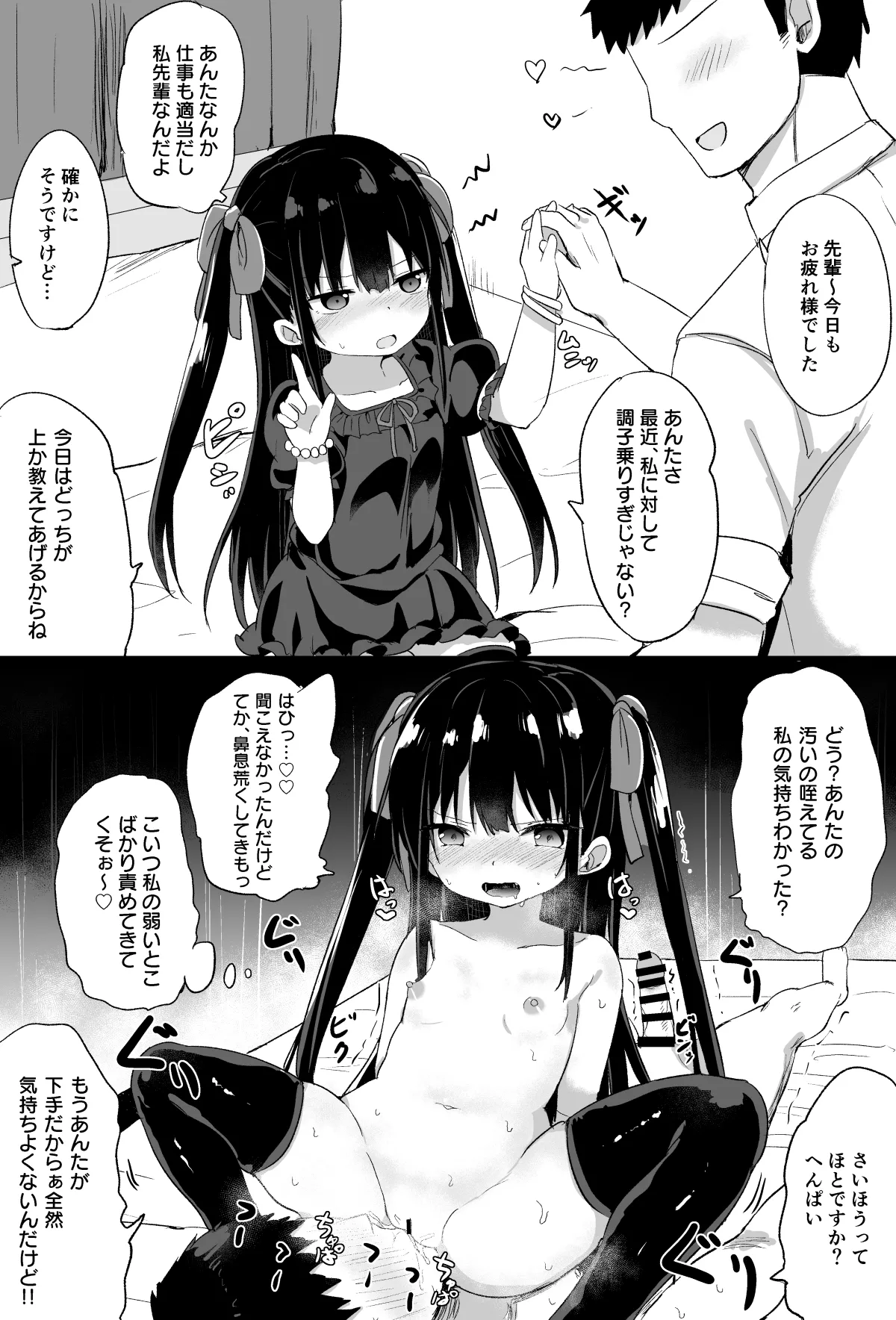 幼女先輩 - page57