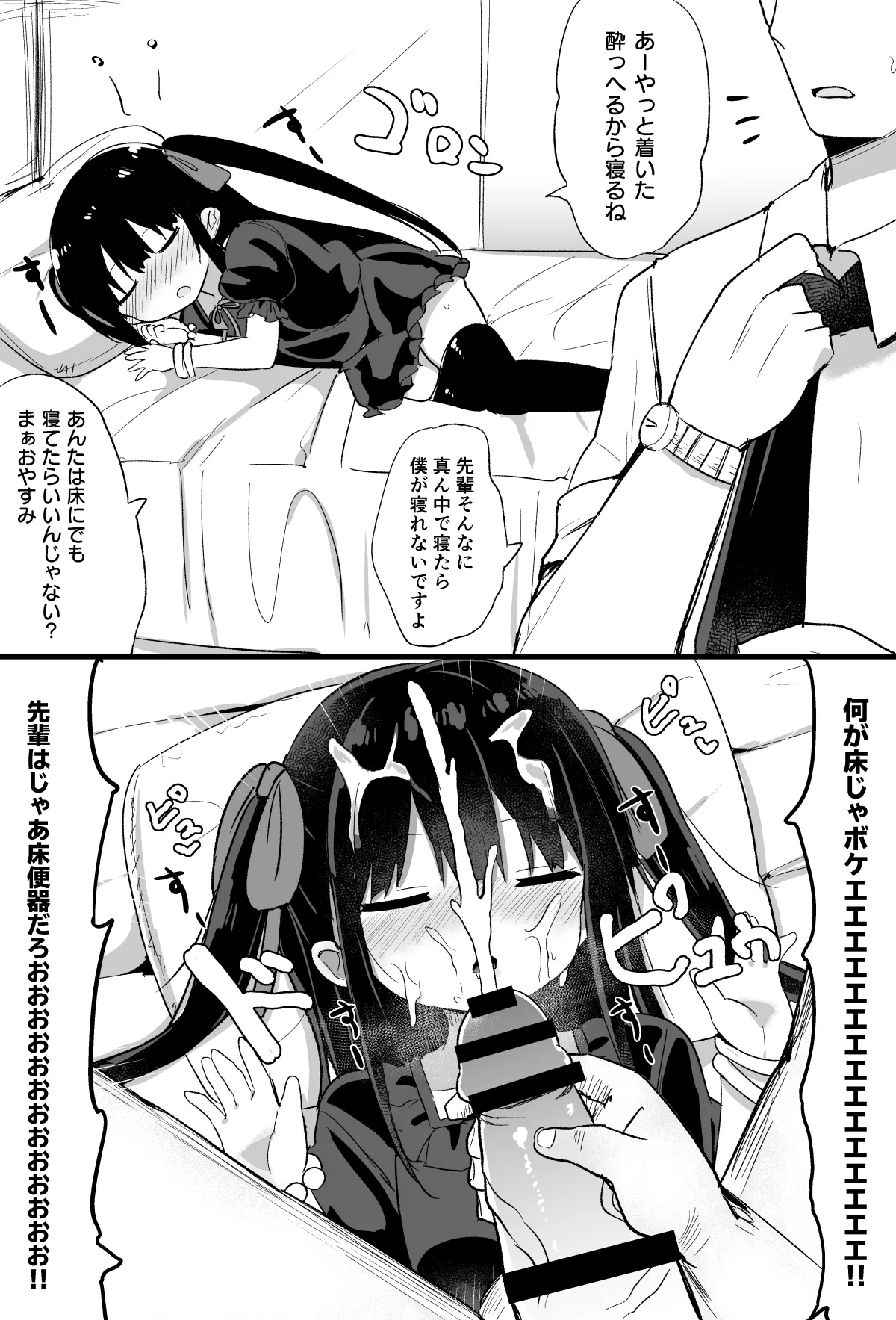 幼女先輩 - page58