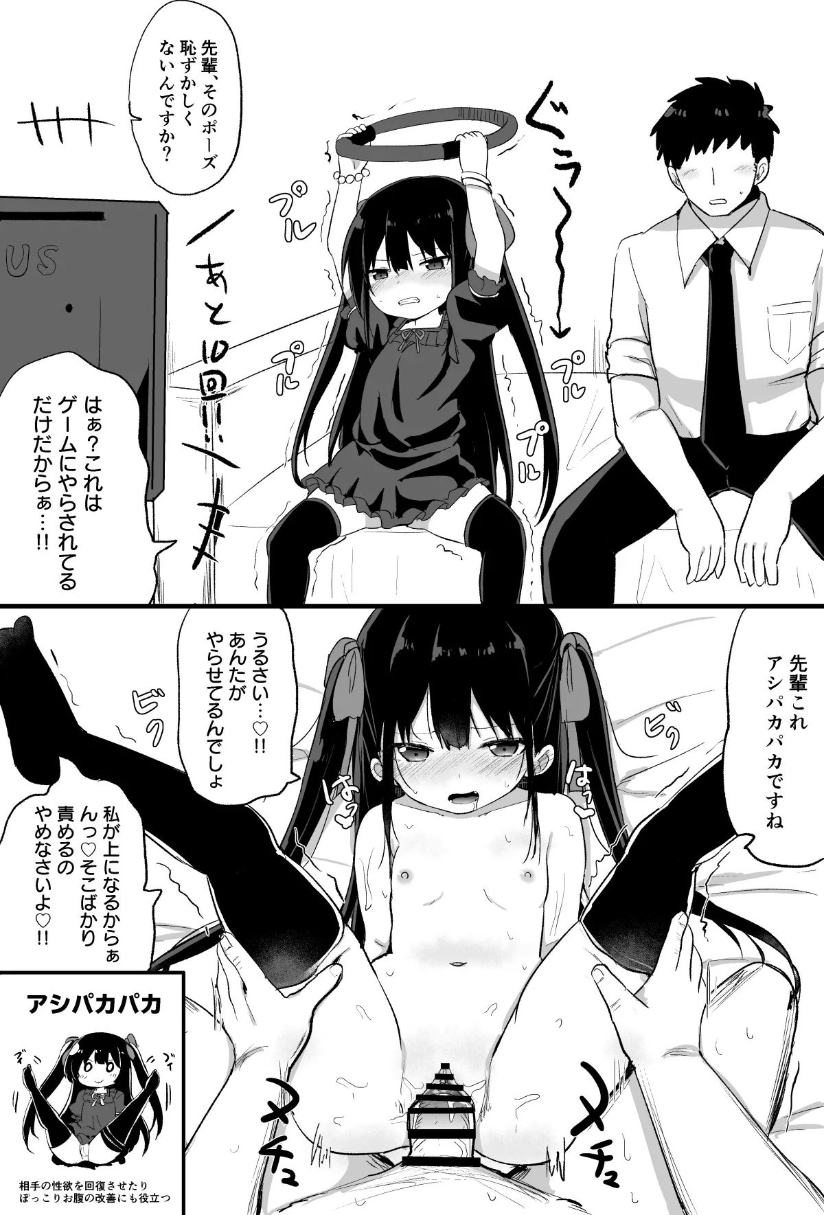 幼女先輩 - page59