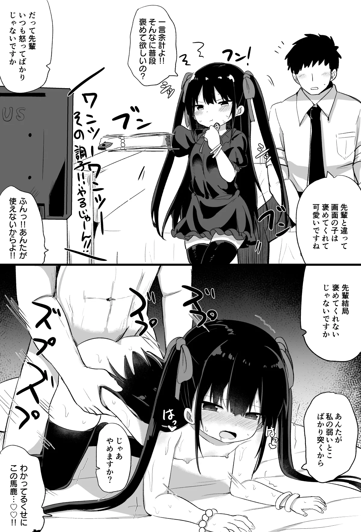 幼女先輩 - page60