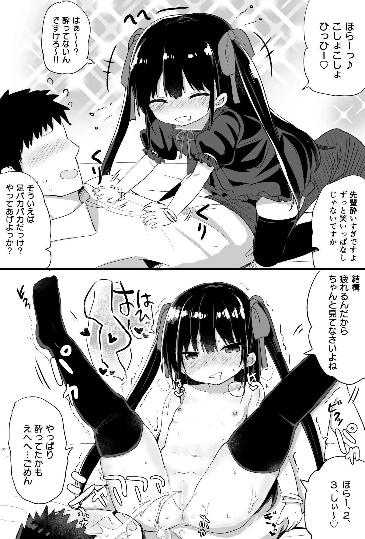 幼女先輩 - page61