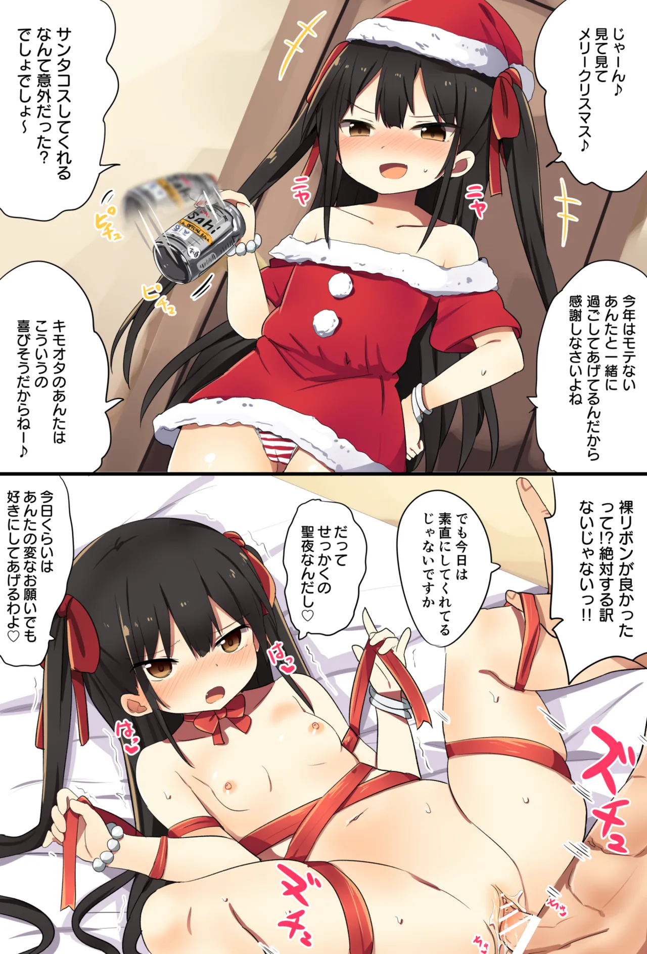 幼女先輩 - page63