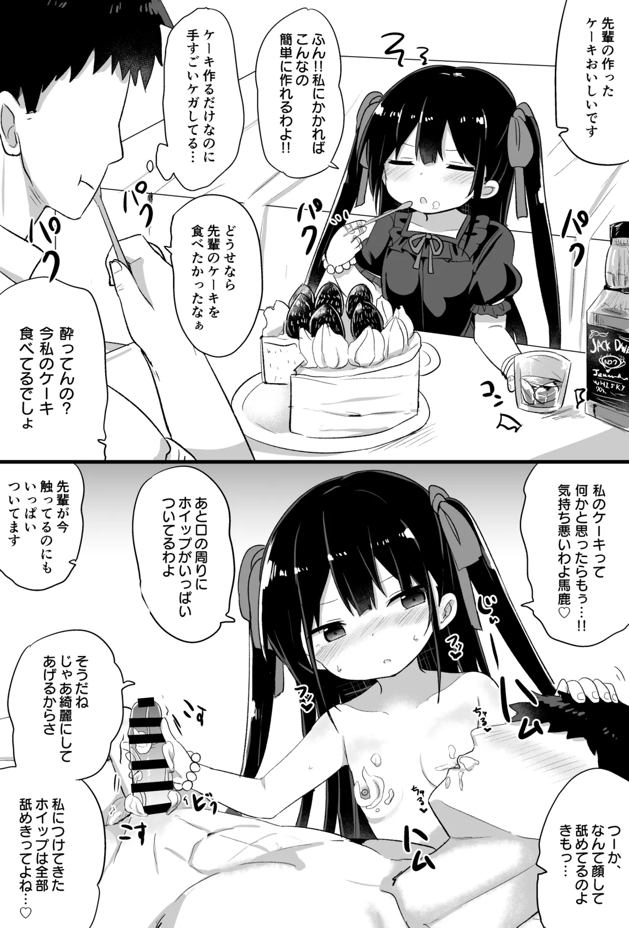 幼女先輩 - page64