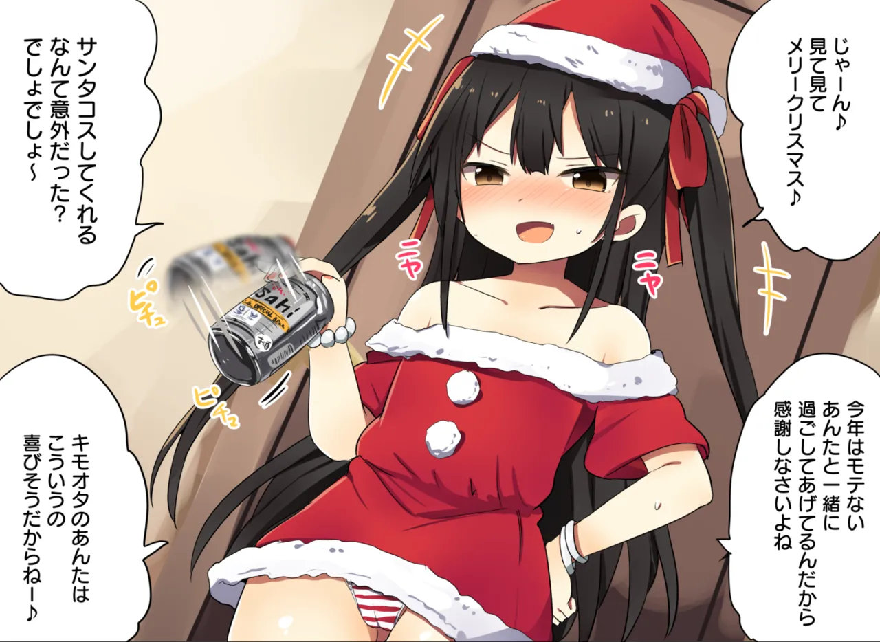 幼女先輩 - page65