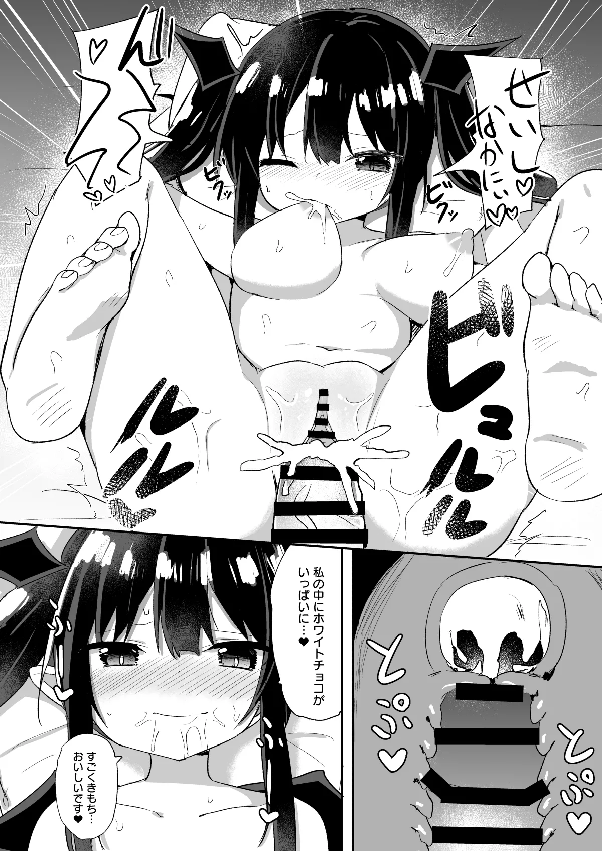 ホワイトデークゥちゃん - page12