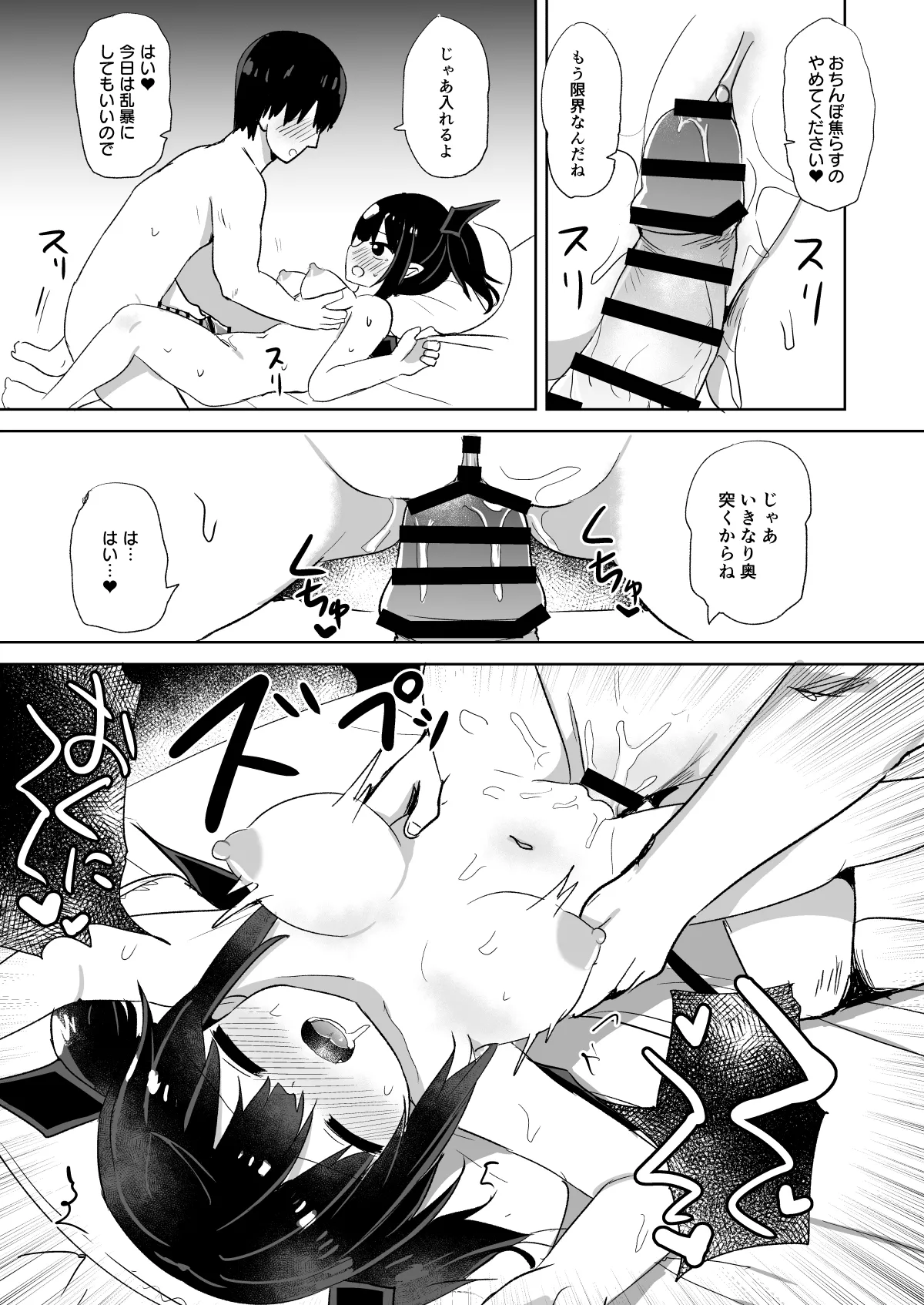 ホワイトデークゥちゃん - page7