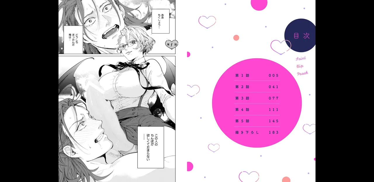 セイントヒップピーチ【コミックス版】《R18版》 - page2