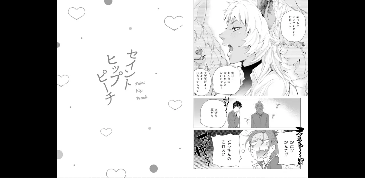 セイントヒップピーチ【コミックス版】《R18版》 - page37