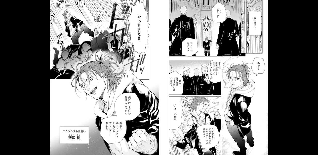 セイントヒップピーチ【コミックス版】《R18版》 - page4