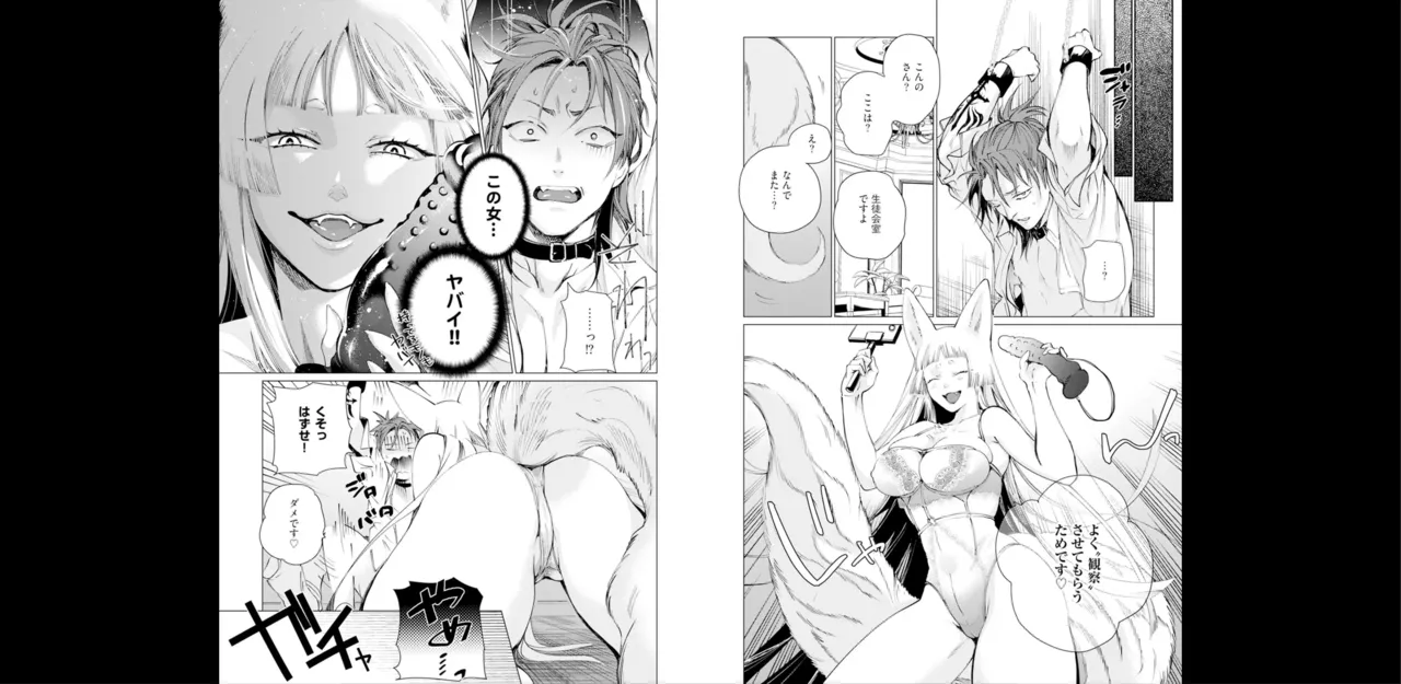 セイントヒップピーチ【コミックス版】《R18版》 - page45