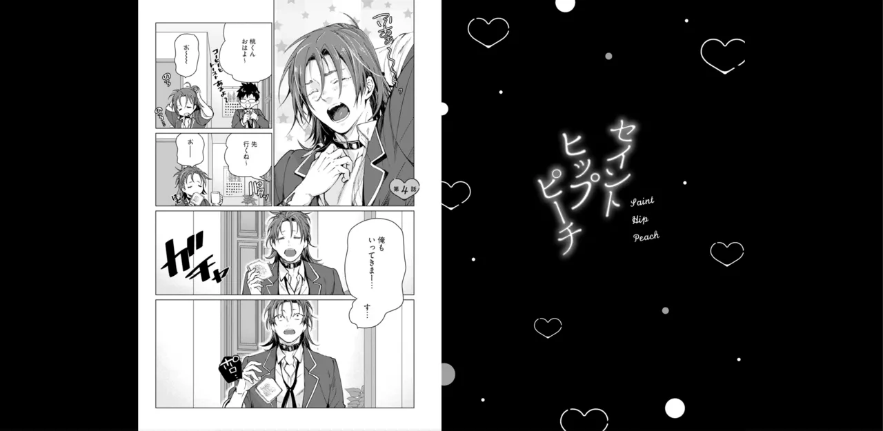 セイントヒップピーチ【コミックス版】《R18版》 - page55