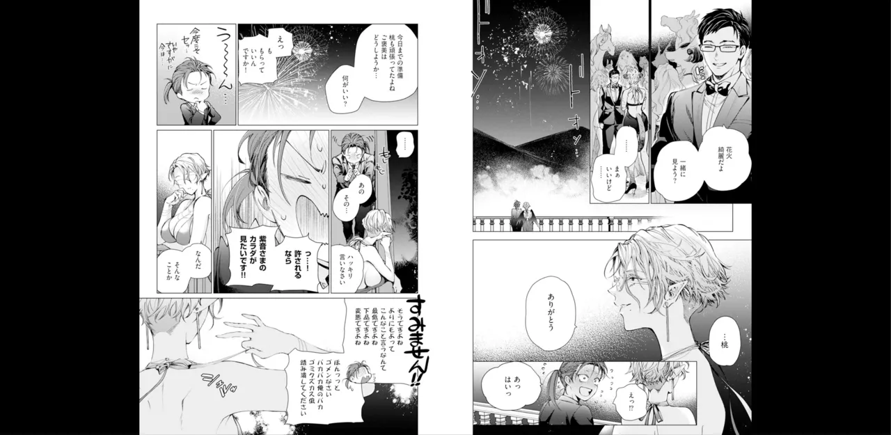 セイントヒップピーチ【コミックス版】《R18版》 - page86
