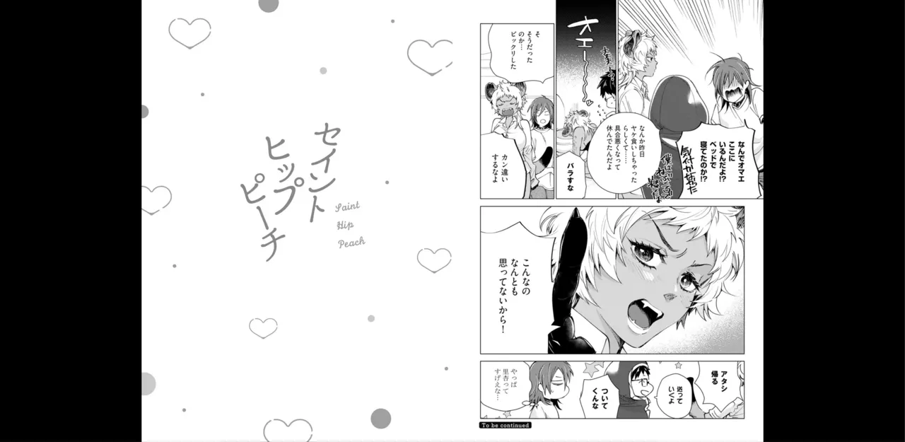 セイントヒップピーチ【コミックス版】《R18版》 - page90