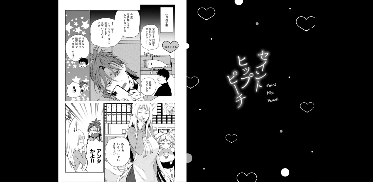 セイントヒップピーチ【コミックス版】《R18版》 - page91
