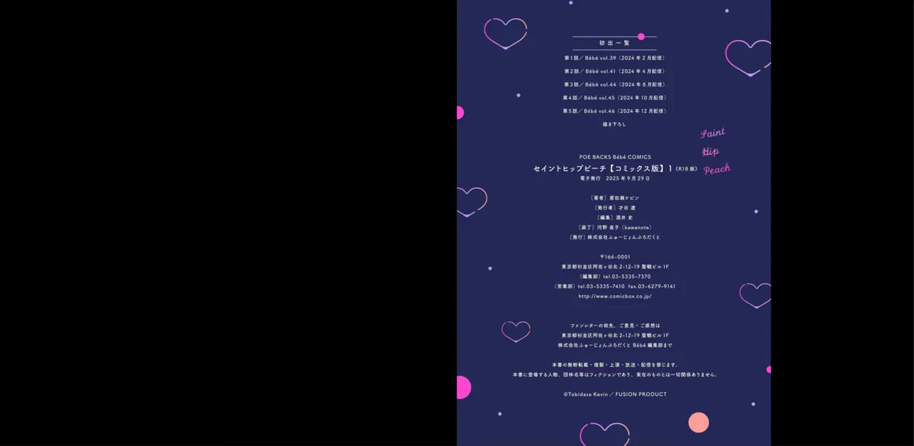 セイントヒップピーチ【コミックス版】《R18版》 - page95