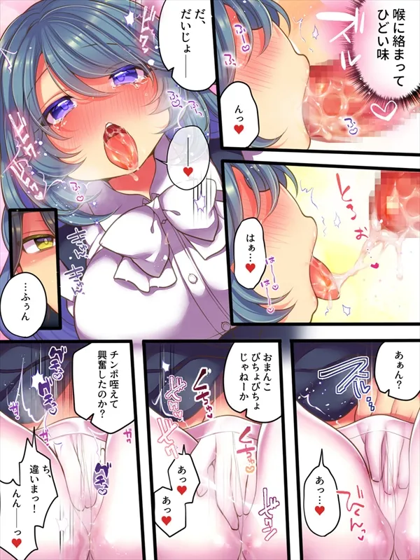 TSっ娘は無理矢理されたい - page13